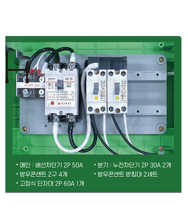 가설분전반(함) 임시분전반 옥외분전함 방수분전함 야외이동식분전반 간이자립형분전반